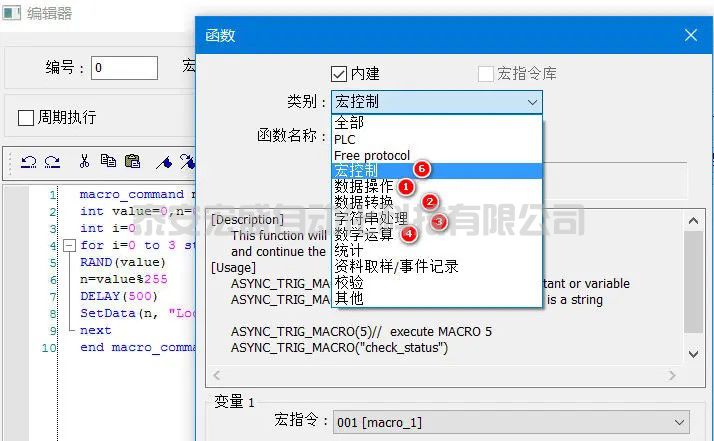 威綸通觸摸屏宏指令，調(diào)用宏指令分類函數(shù)，詳解與實操