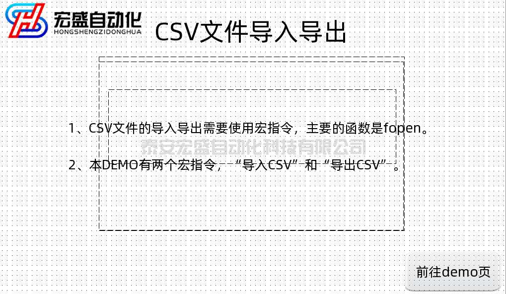 繁易人機(jī)界面組態(tài)軟件FStudio使用宏指令，對(duì)CSV文件進(jìn)行導(dǎo)入導(dǎo)出