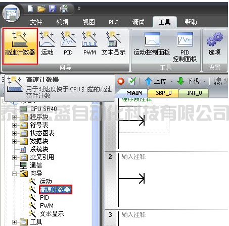 西門(mén)子SMART200 CPU 高速計(jì)數(shù)器指令向?qū)?></div>
								<div   id=